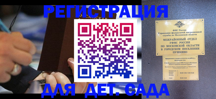 прописка ребенка в Шали