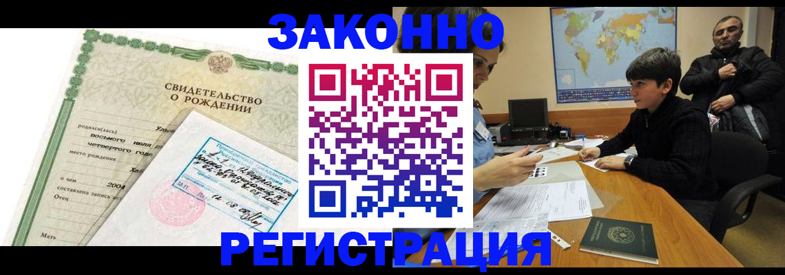 временная регистрация купить в Шали