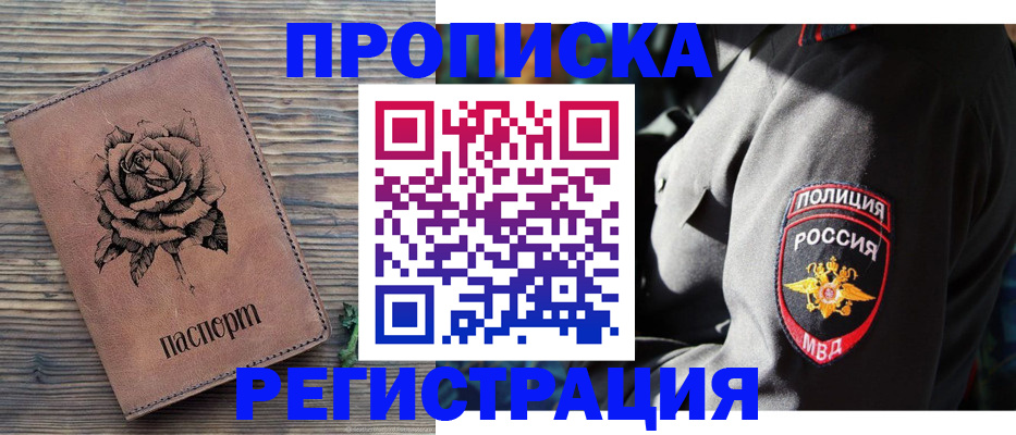 прописка для кредита в Шали